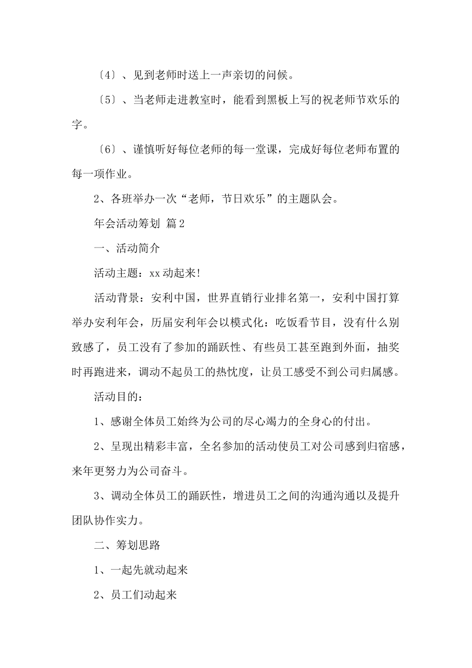 年会活动策划五篇_第2页