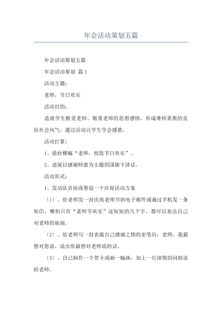 年会活动策划五篇