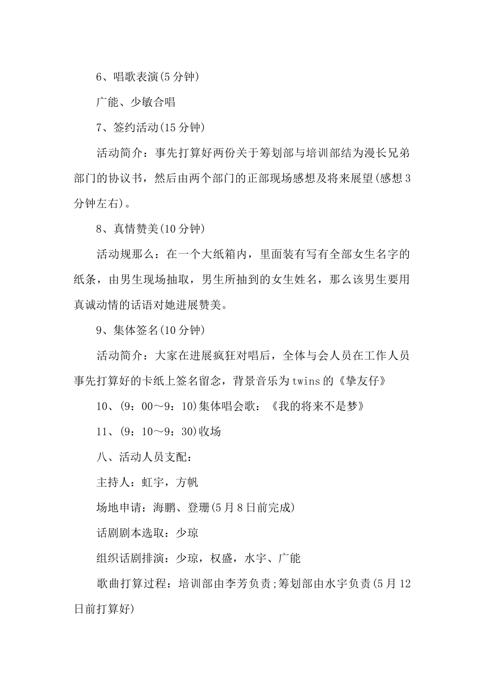 年会活动策划汇总6篇_第3页