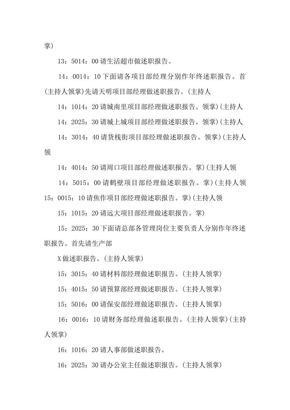 年会策划方案范本（精编版）_第3页