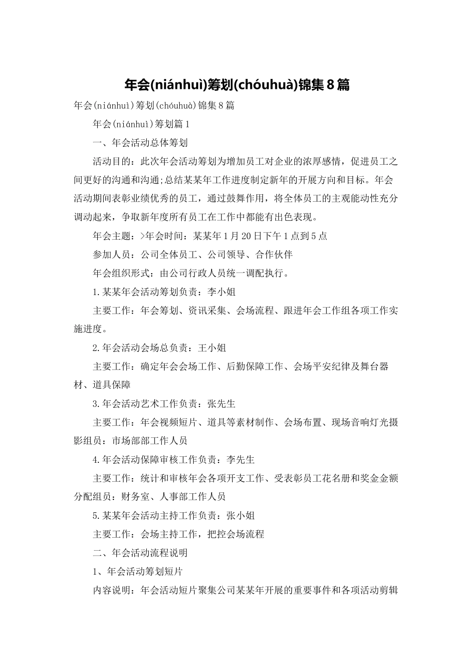 年会策划锦集8篇_第1页