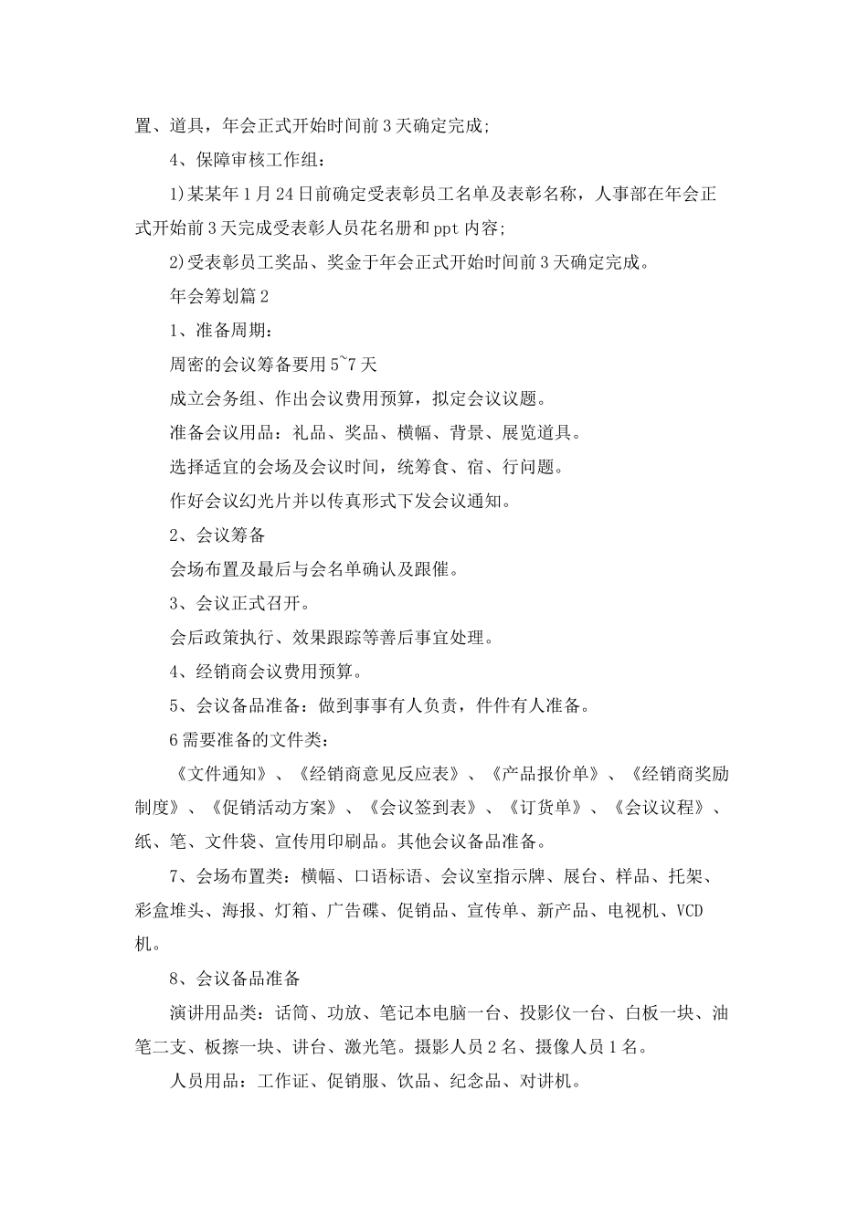 年会策划锦集8篇_第3页