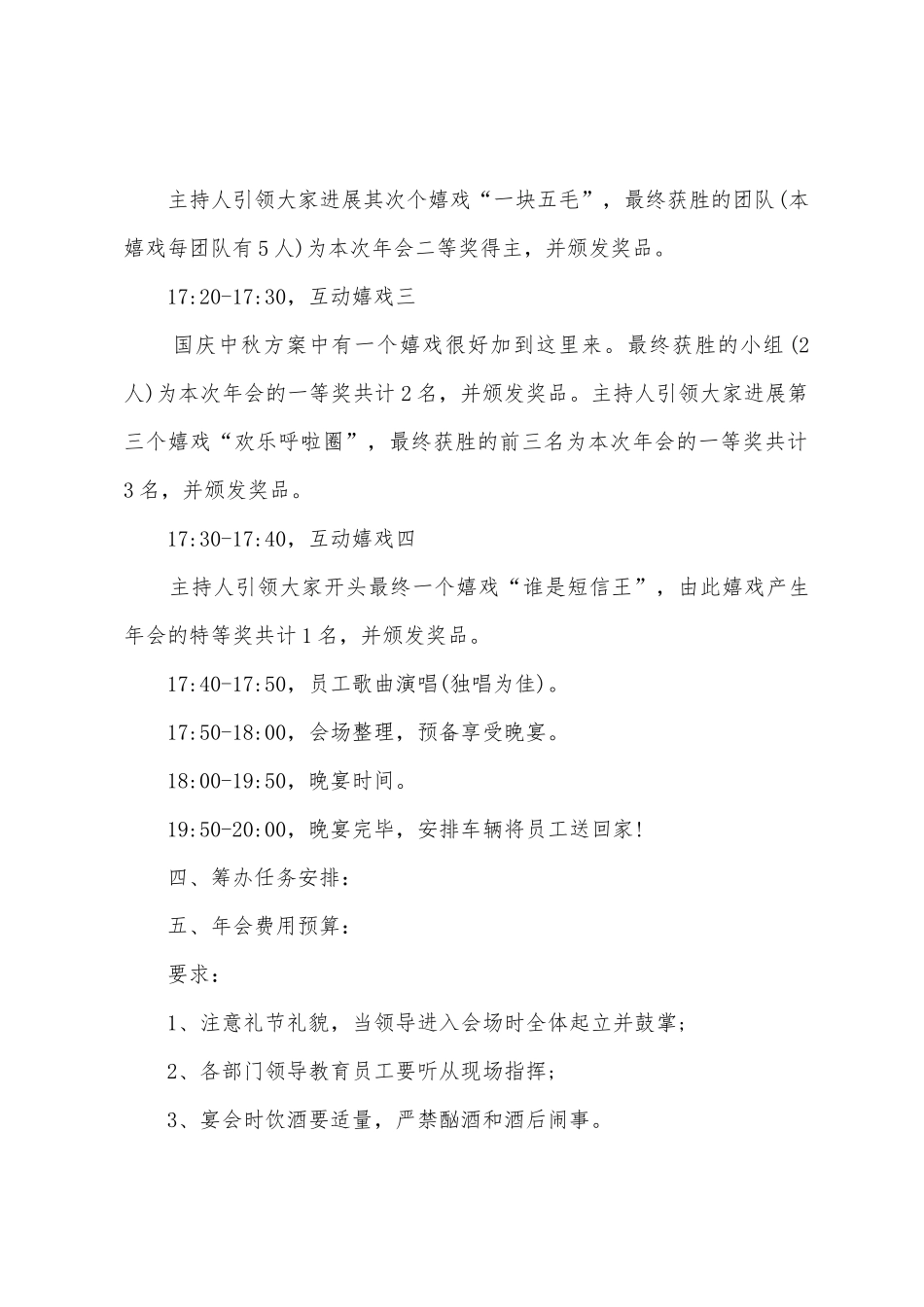 年会联欢晚会活动策划方案篇_第3页