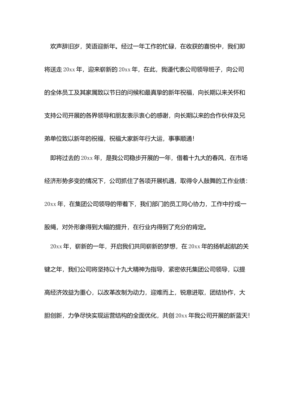 年会简短感恩发言稿_第3页