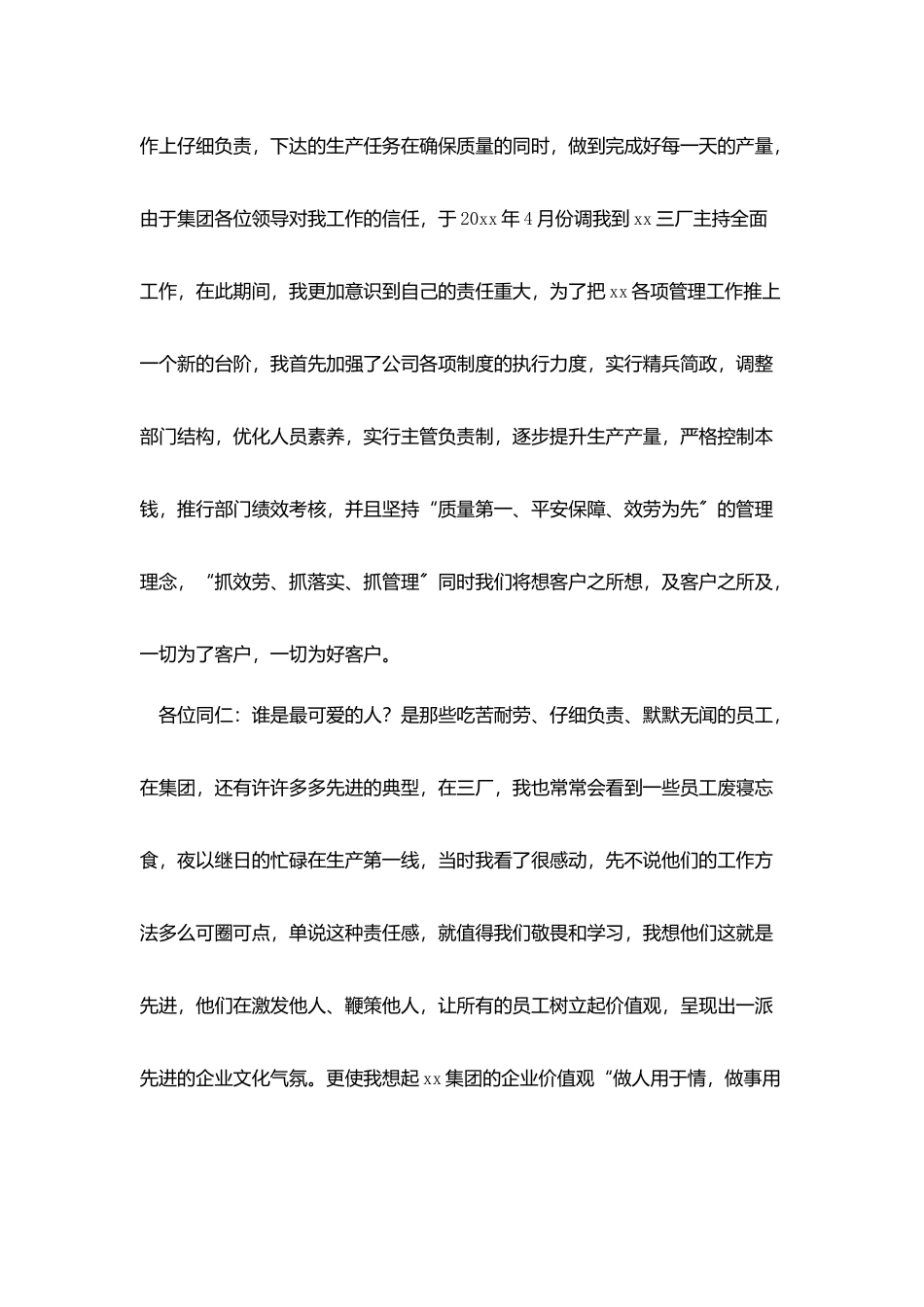 年会致辞感谢感恩感动三篇_第2页