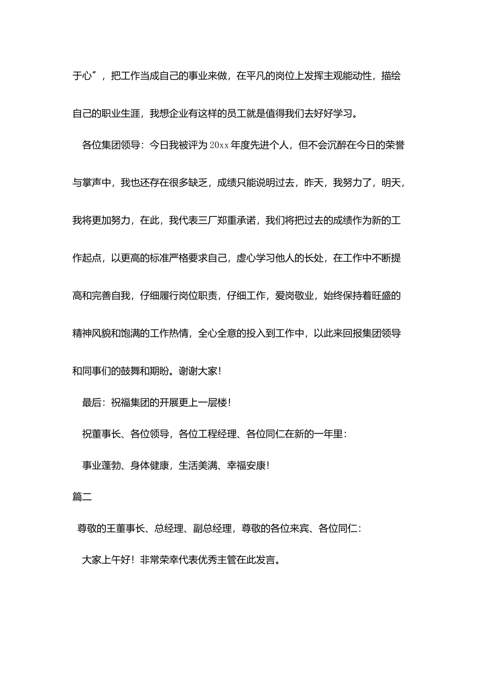 年会致辞感谢感恩感动三篇_第3页