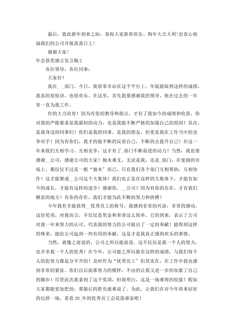 年会获奖感言发言稿_第2页