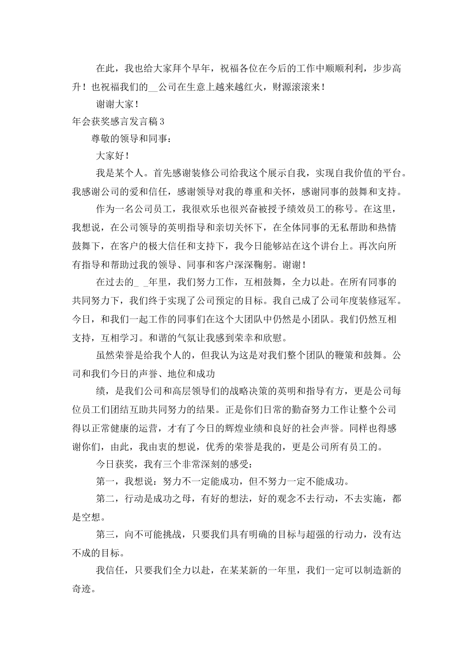 年会获奖感言发言稿_第3页