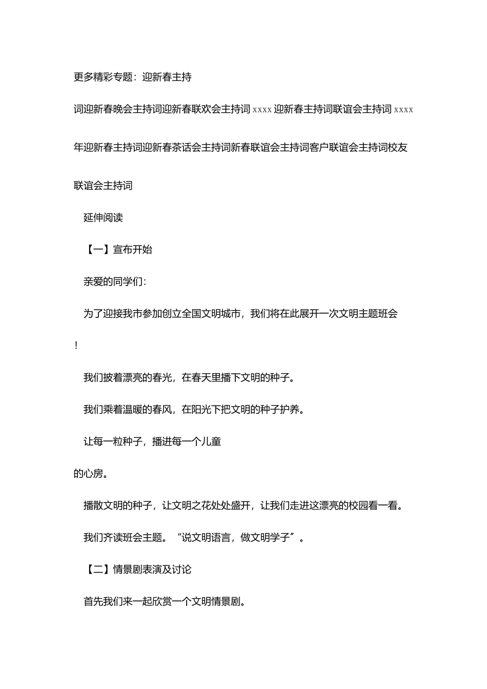 年会迎新春联谊会主持词_第3页