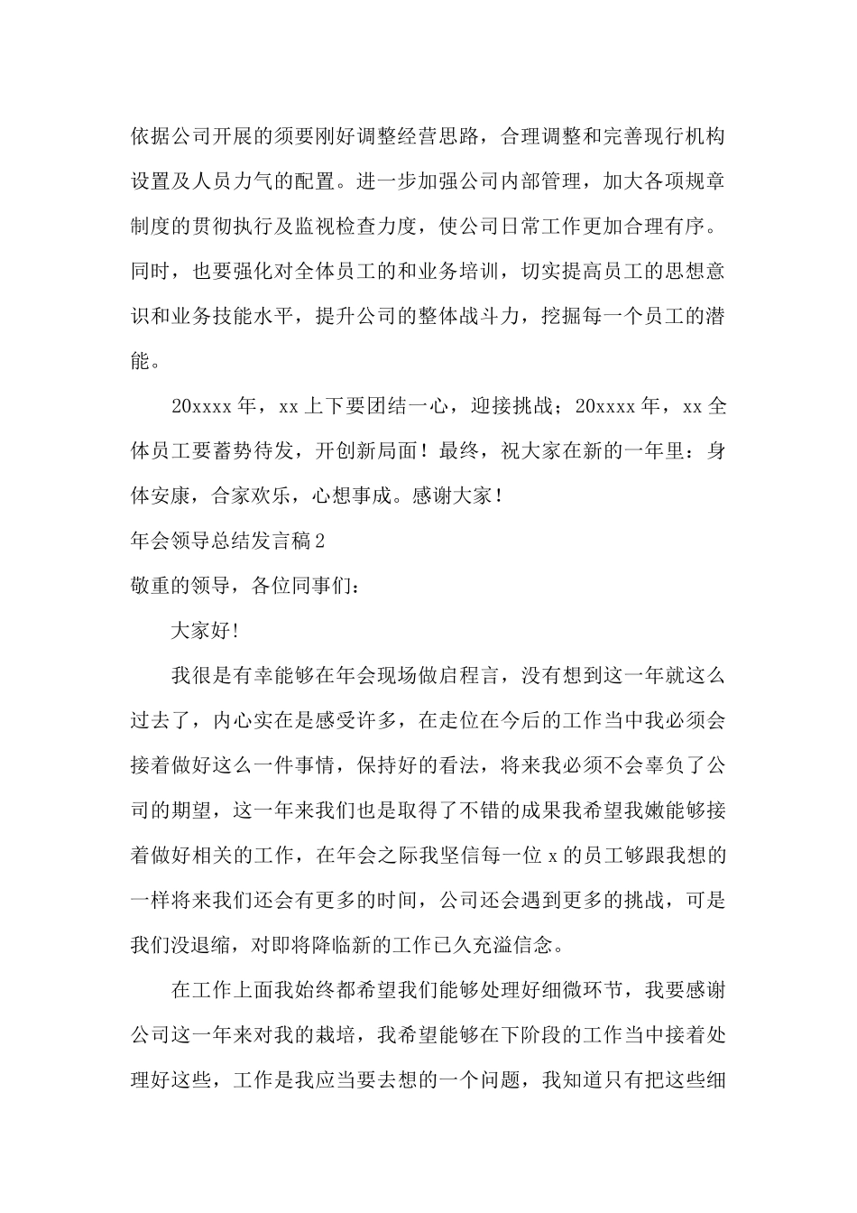 年会领导总结发言稿_第2页