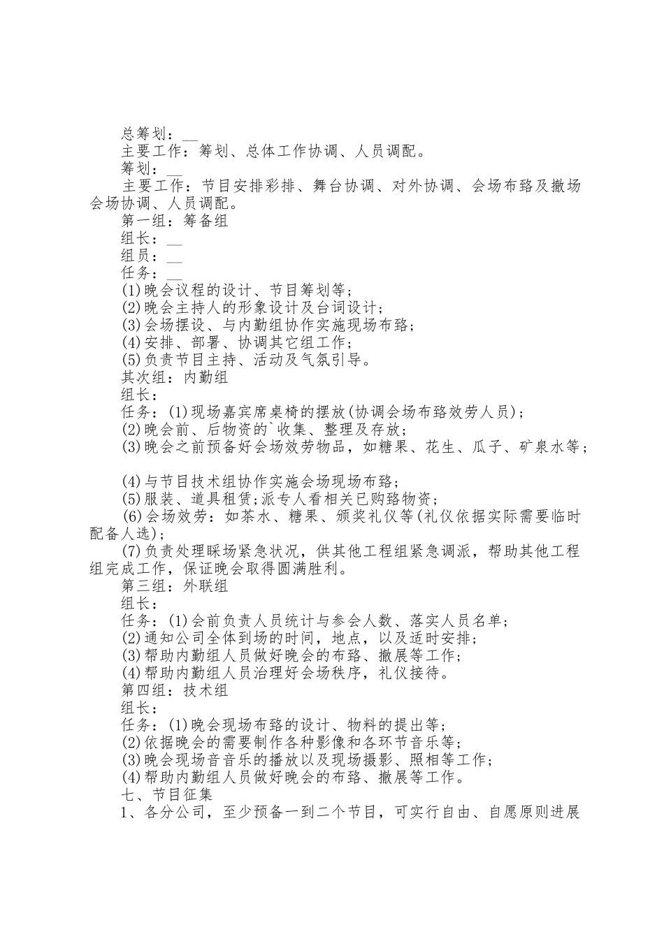 年会舞蹈表演方案策划5篇_第2页