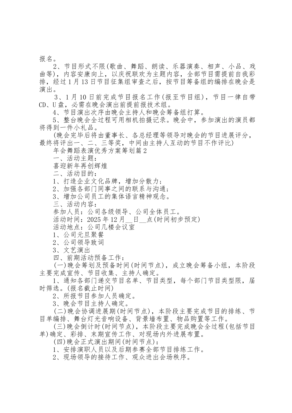 年会舞蹈表演方案策划5篇_第3页