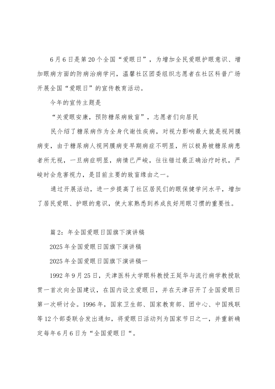 年全国爱眼日宣传活动总结_第3页
