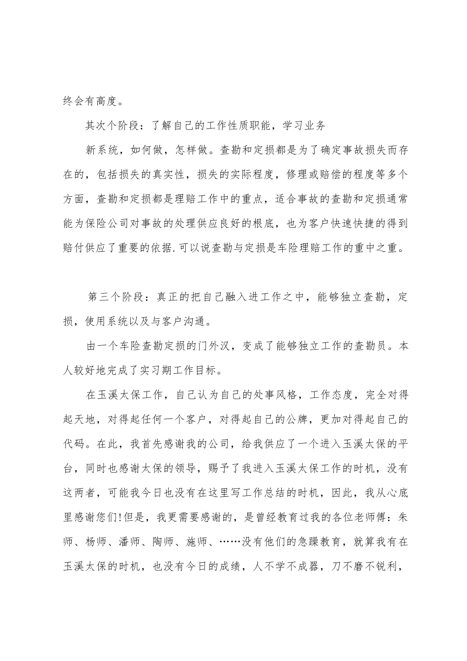 年保险理赔年终个人工作总结_第2页