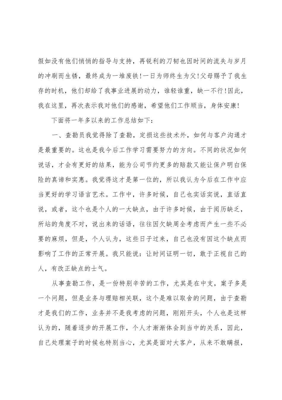 年保险理赔年终个人工作总结_第3页