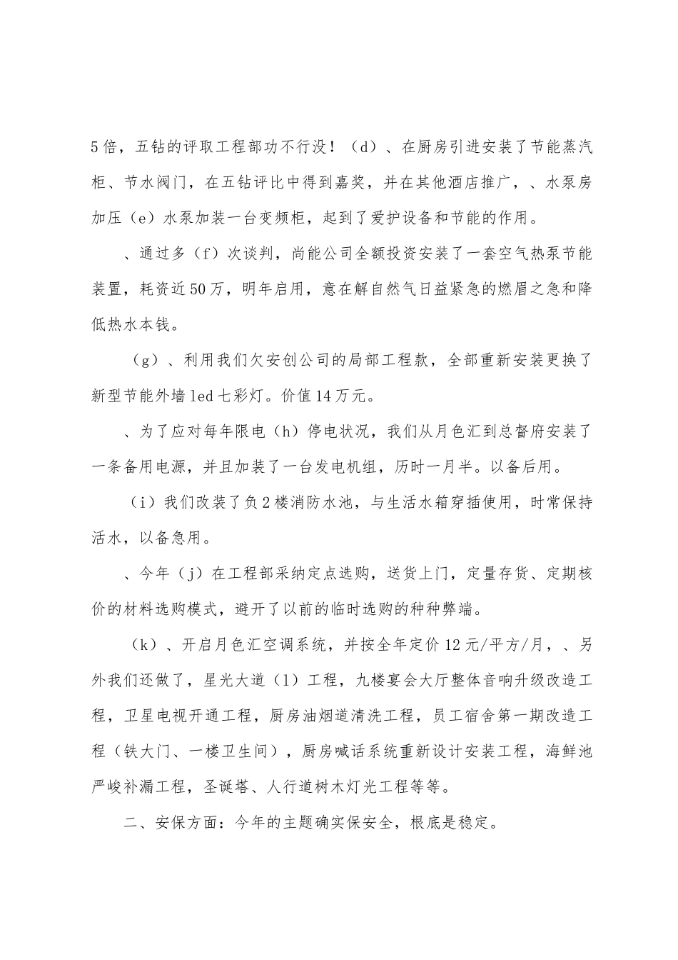 年公司保障中心工作总结与年计划_第2页