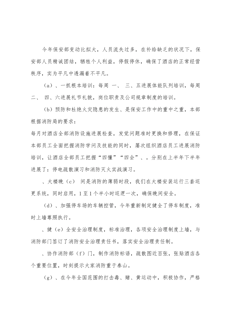 年公司保障中心工作总结与年计划_第3页