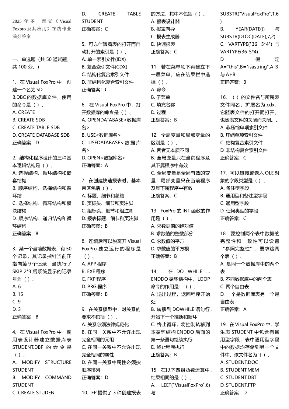 年冬西交《VisualFoxpro及其应用》在线作业满分答案_第1页