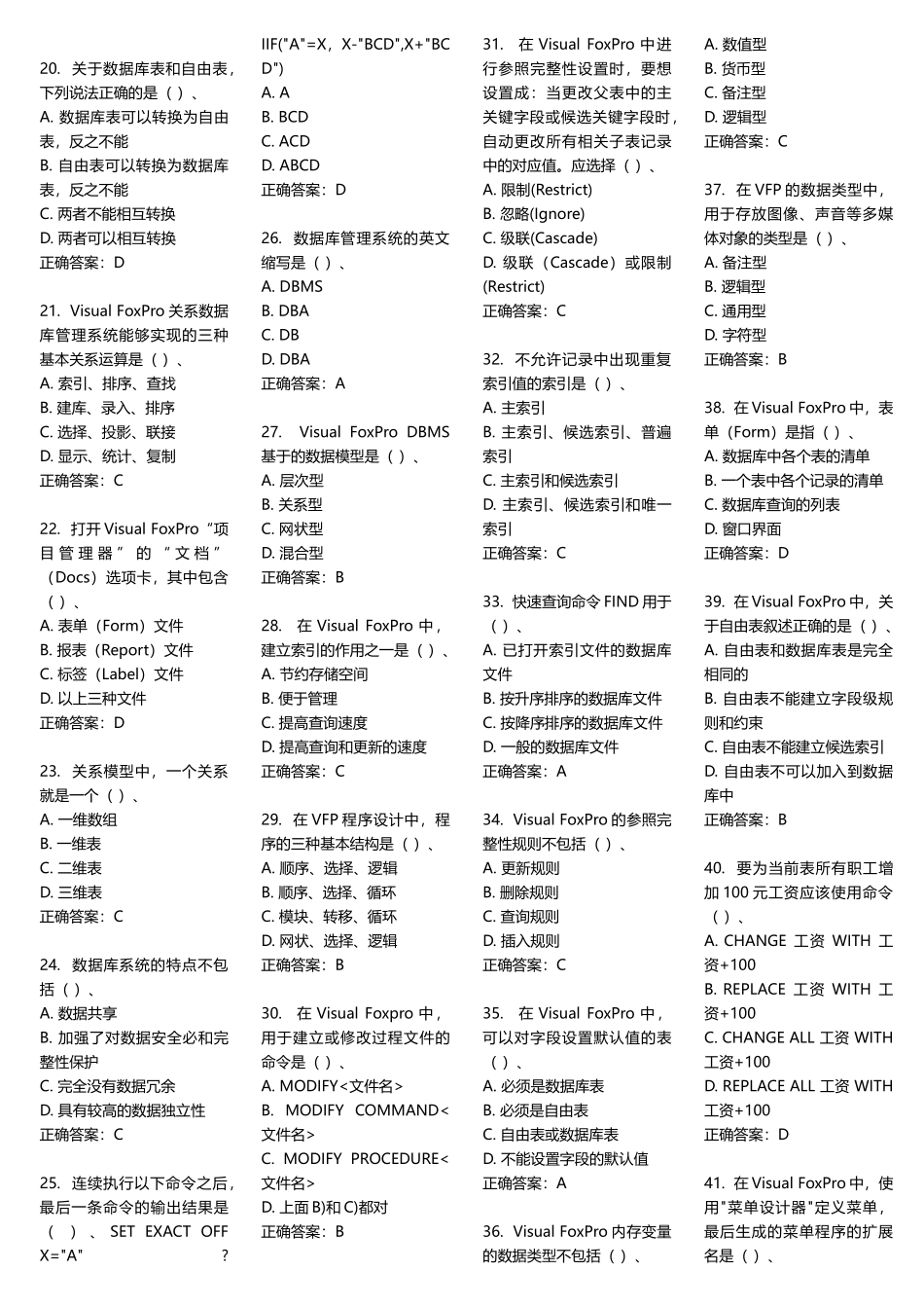 年冬西交《VisualFoxpro及其应用》在线作业满分答案_第2页