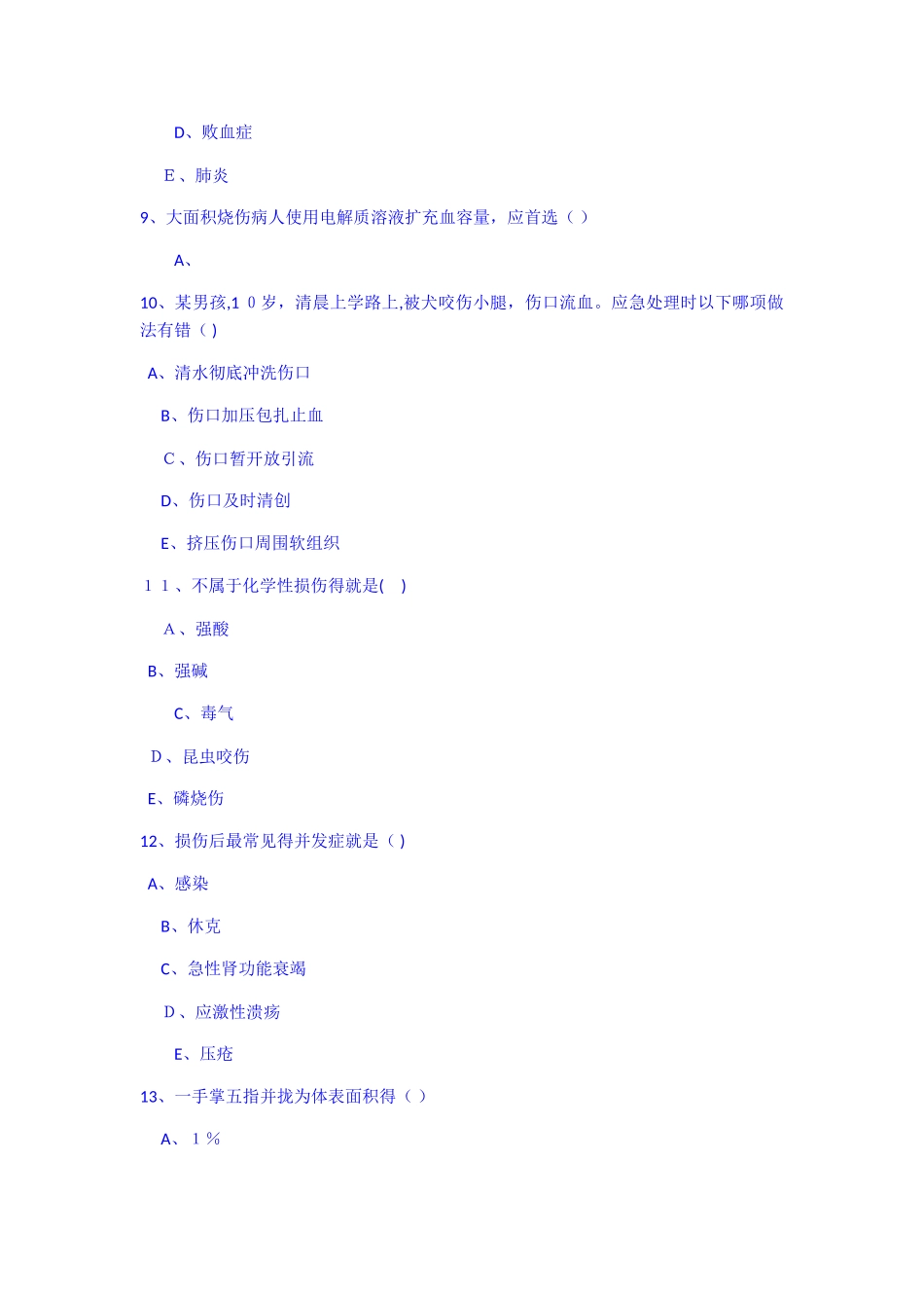 年公卫执业助理医师考点矿物质缺乏症和中毒_第3页