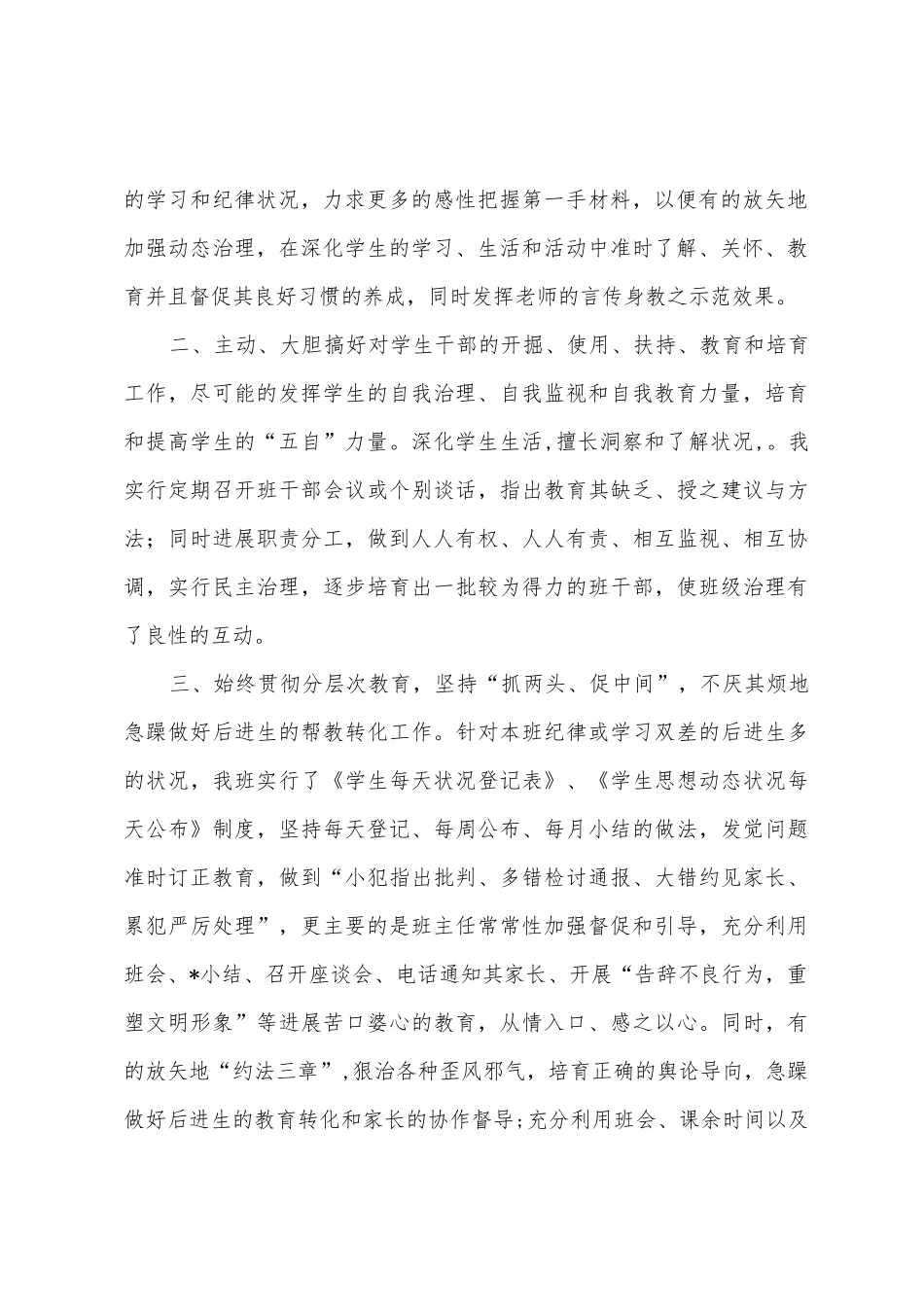 年初二班主任工作总结范本_第2页