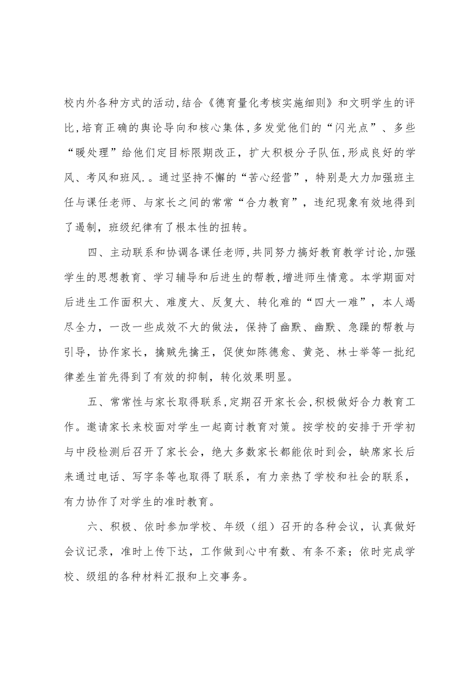 年初二班主任工作总结范本_第3页