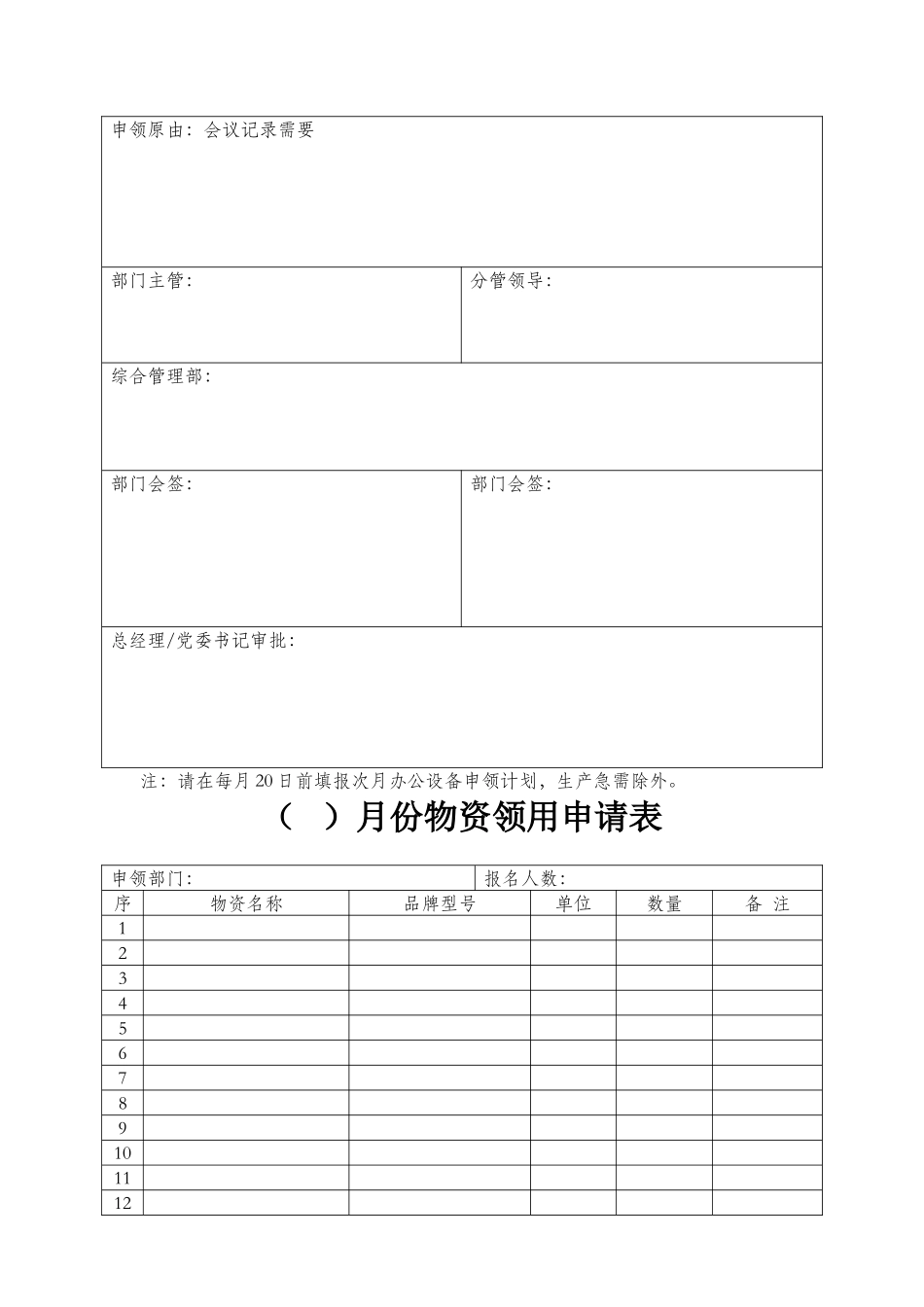 年办公用品设备领用申请表_第2页