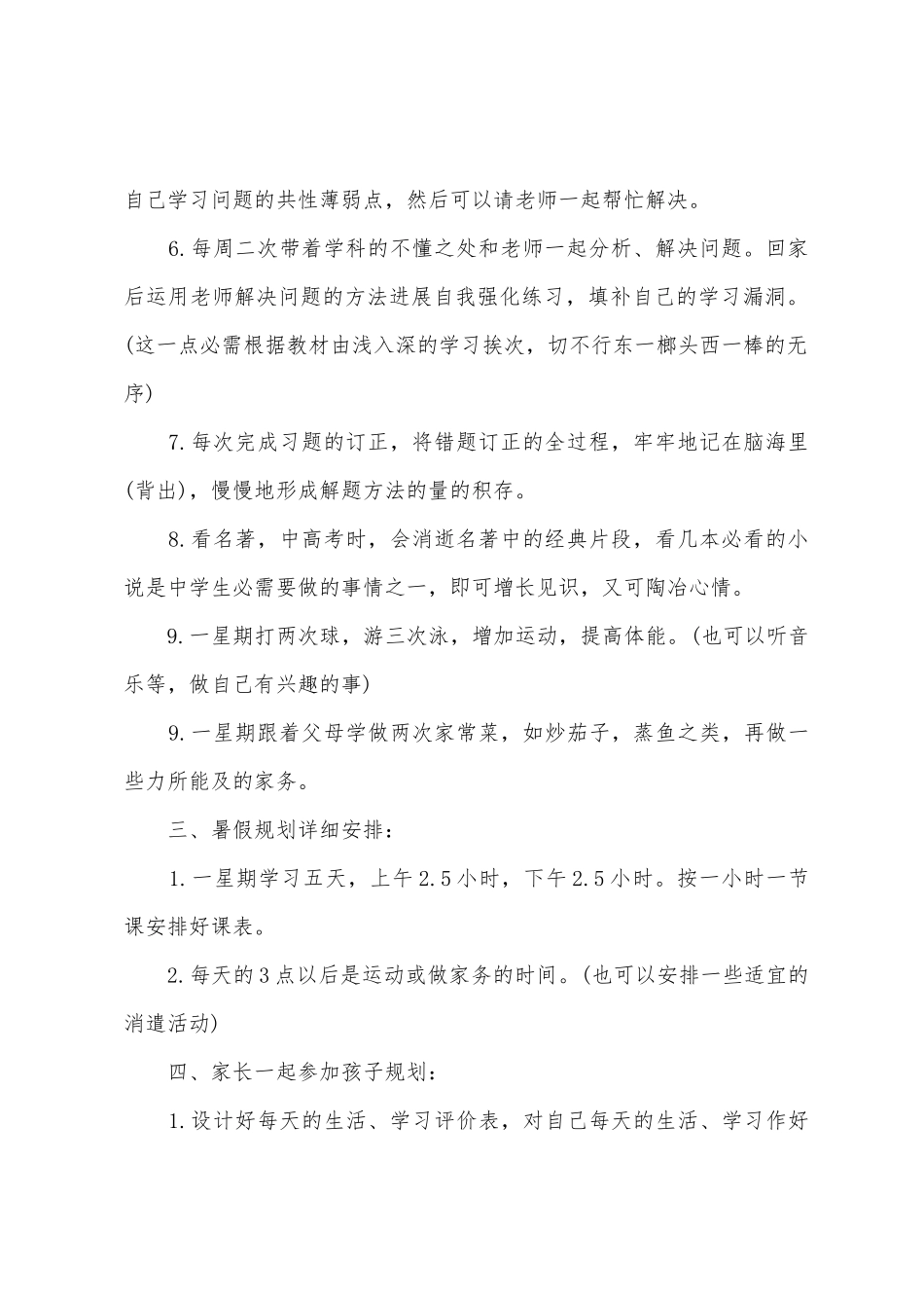 年初中暑假学习计划范本_第2页