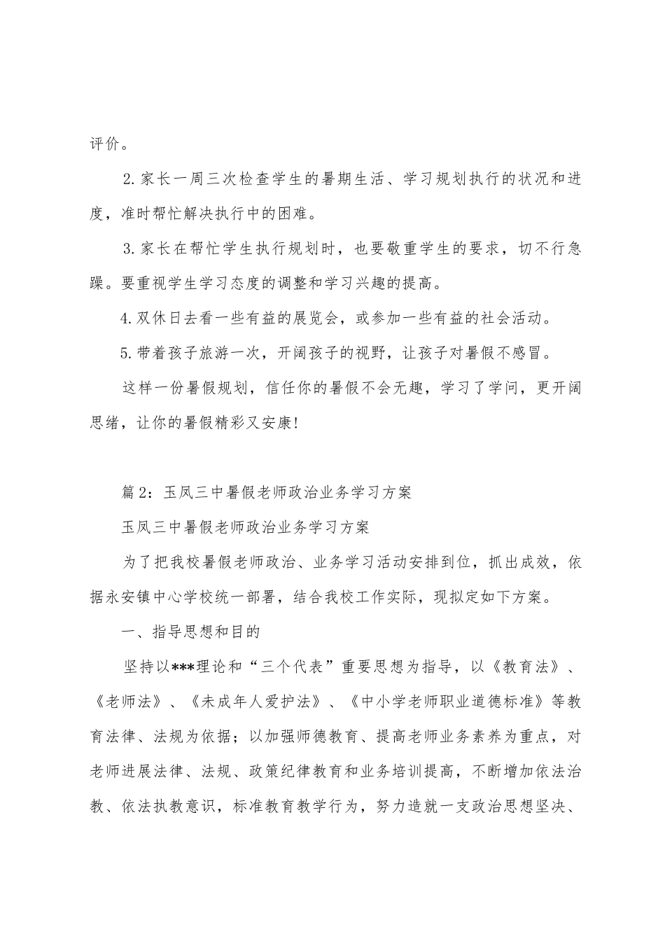 年初中暑假学习计划范本_第3页