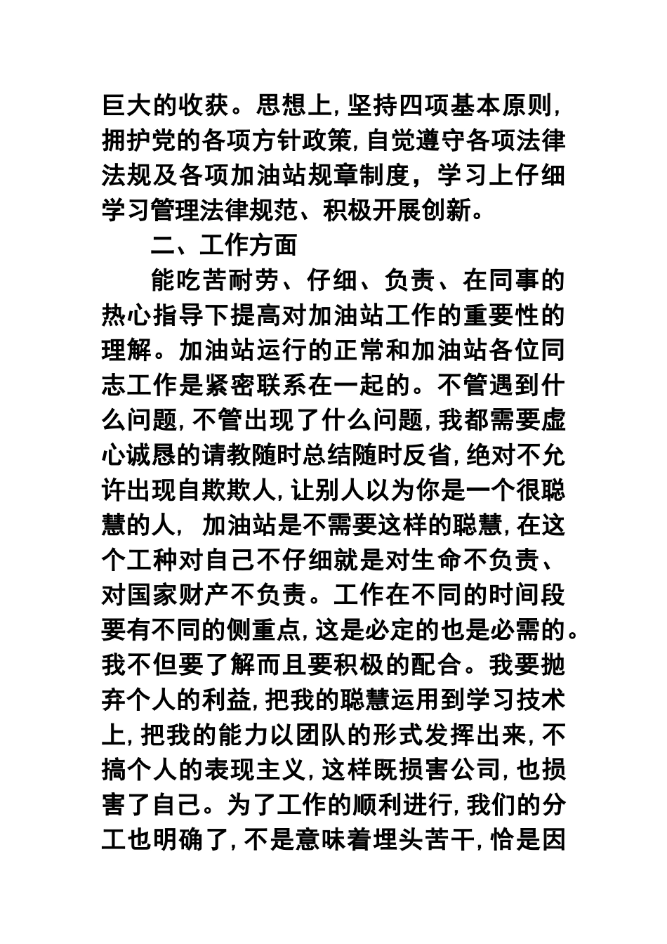年加油站员工的年终工作总结_第2页