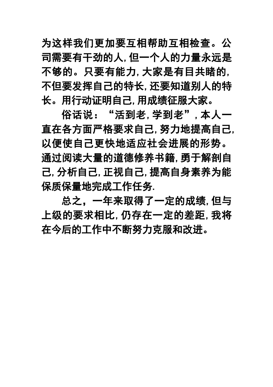 年加油站员工的年终工作总结_第3页