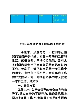 年加油站员工的年终工作总结