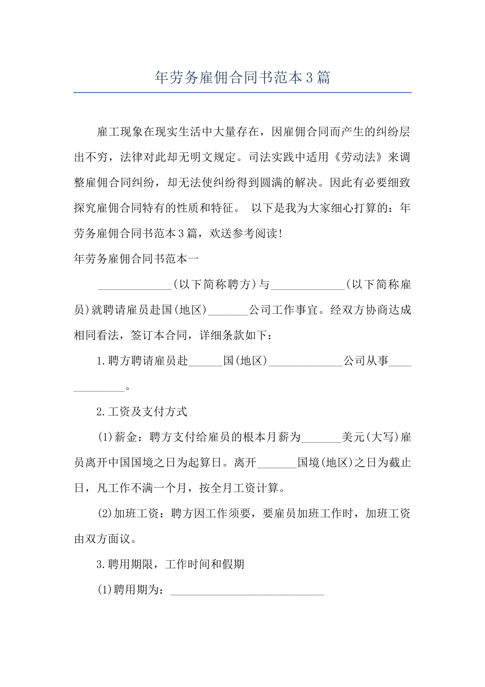 年劳务雇佣合同书范本3篇_第1页