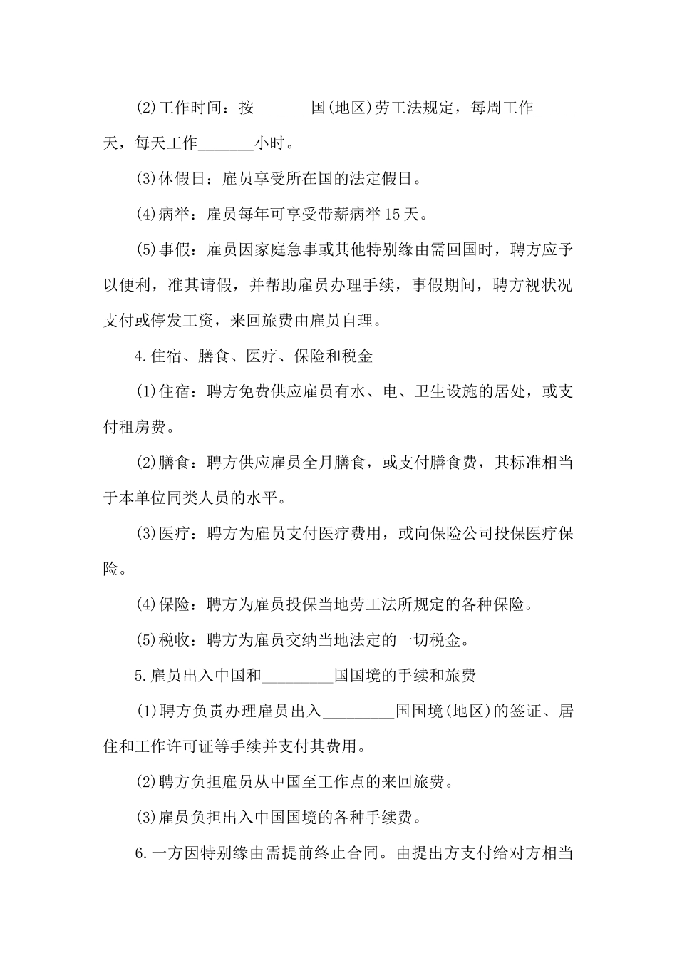 年劳务雇佣合同书范本3篇_第2页