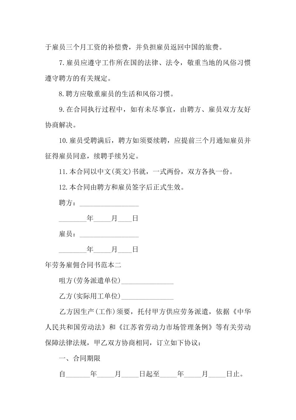 年劳务雇佣合同书范本3篇_第3页