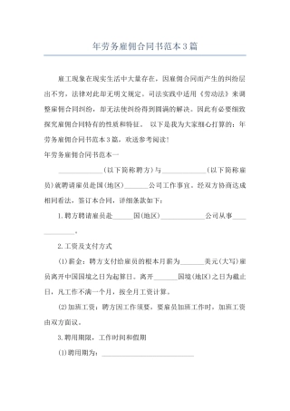 年劳务雇佣合同书范本3篇