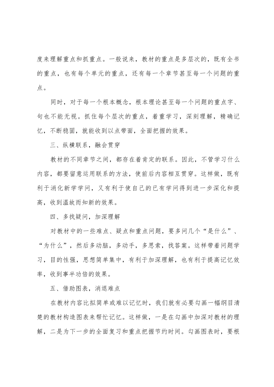 年医师个人工作计划模板_第2页