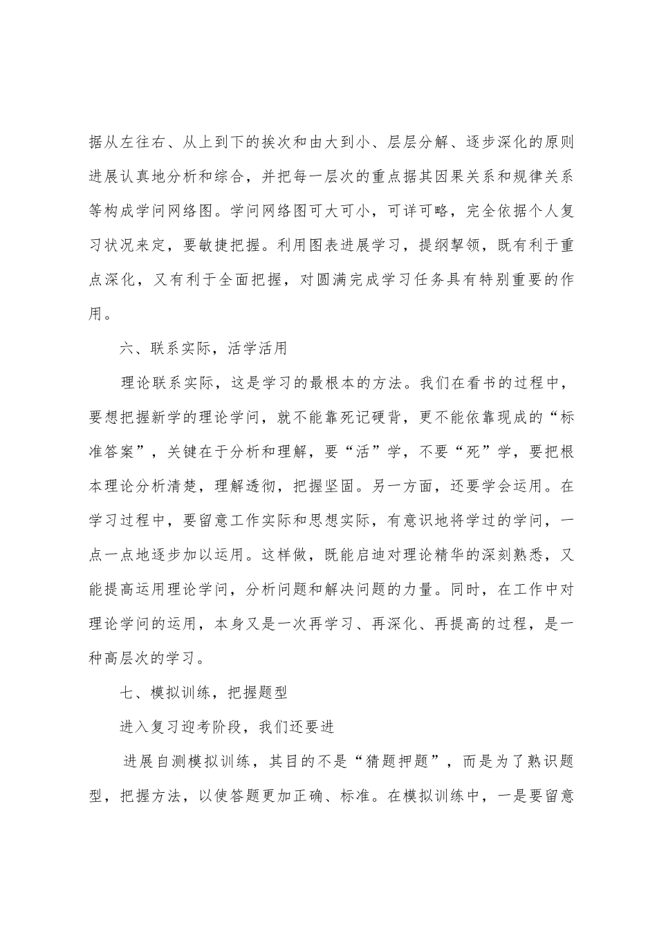 年医师个人工作计划模板_第3页