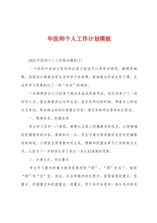 年医师个人工作计划模板