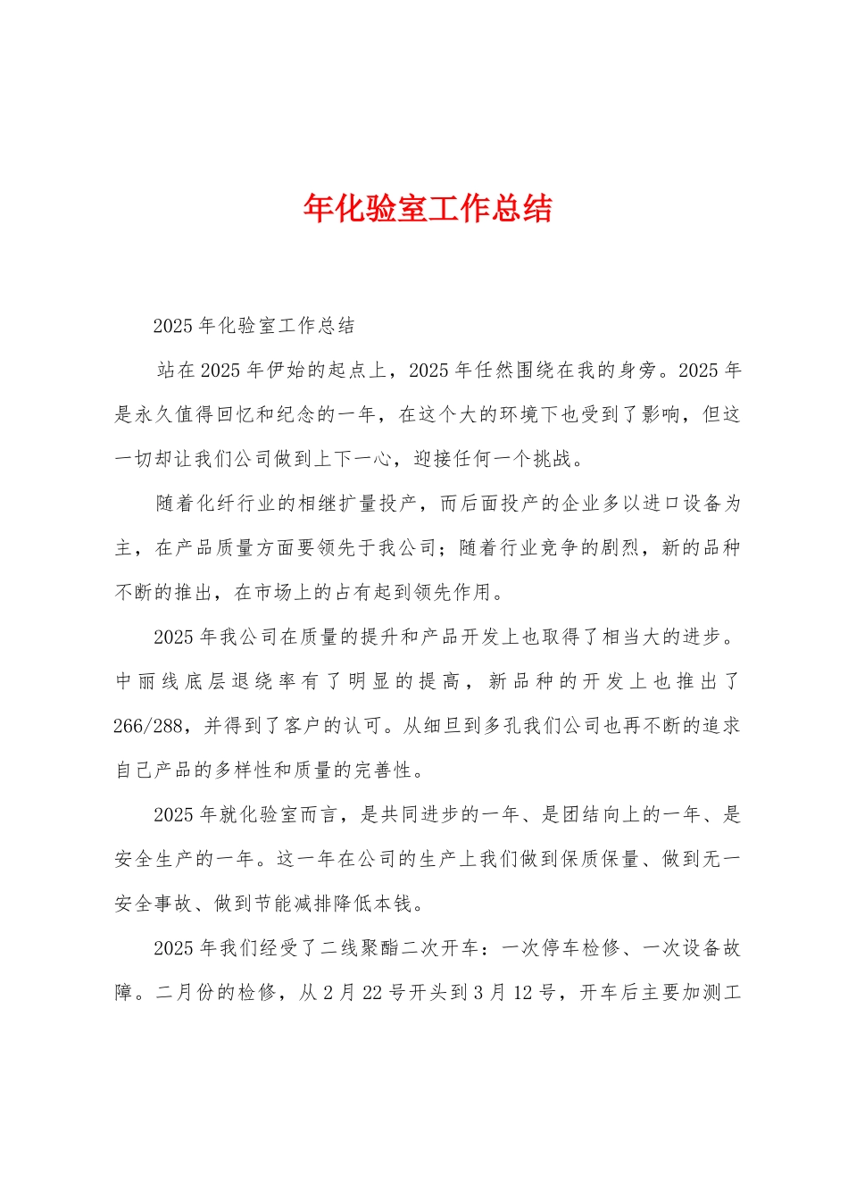 年化验室工作总结_第1页