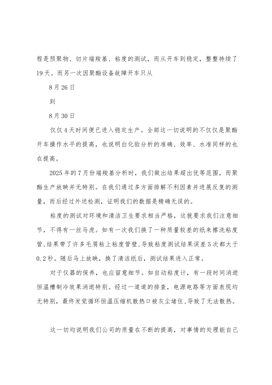 年化验室工作总结_第2页