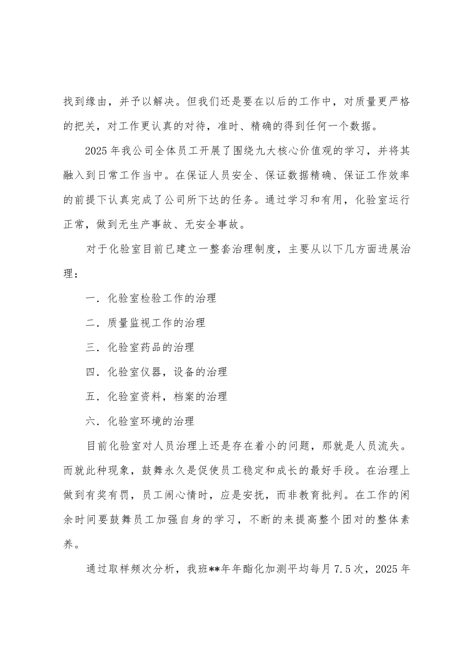 年化验室工作总结_第3页