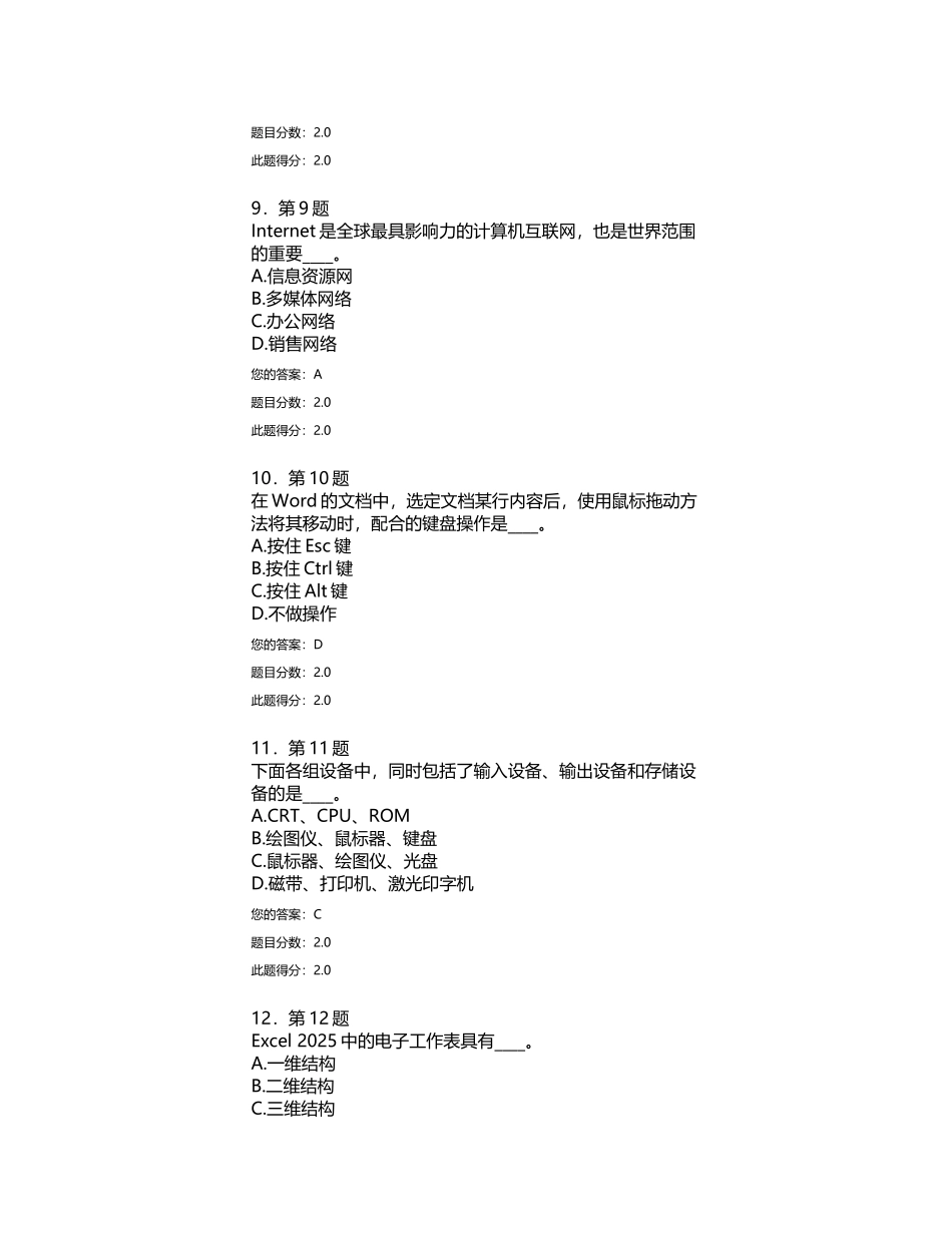 年华师《计算机基础》题及答案解析_第3页