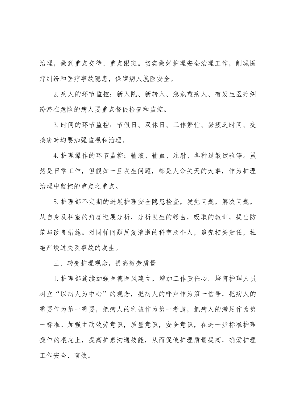年医院急诊部护理年度工作计划_第2页