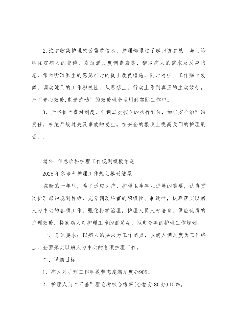 年医院急诊部护理年度工作计划_第3页