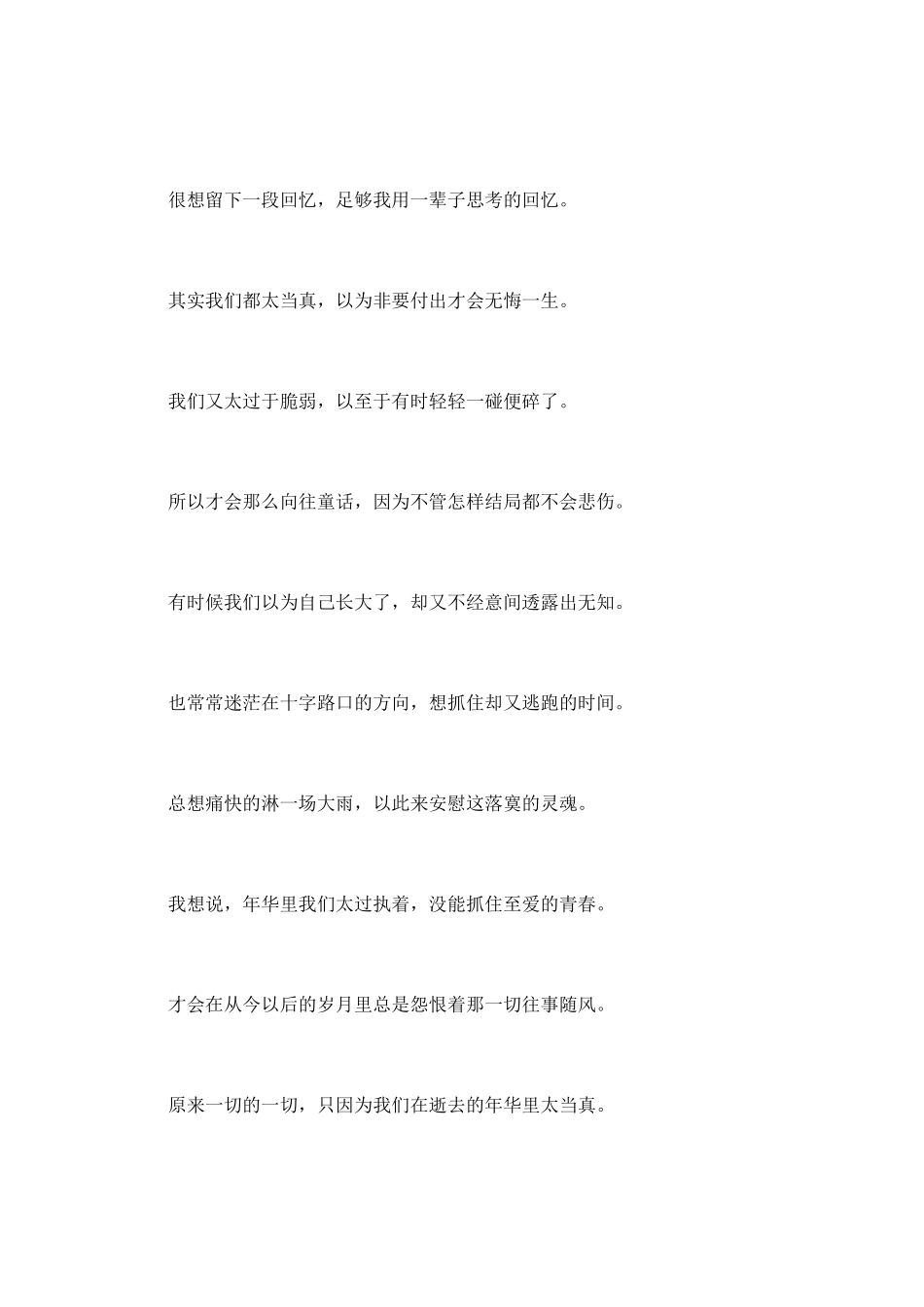 年华里-我们都太当真_第2页