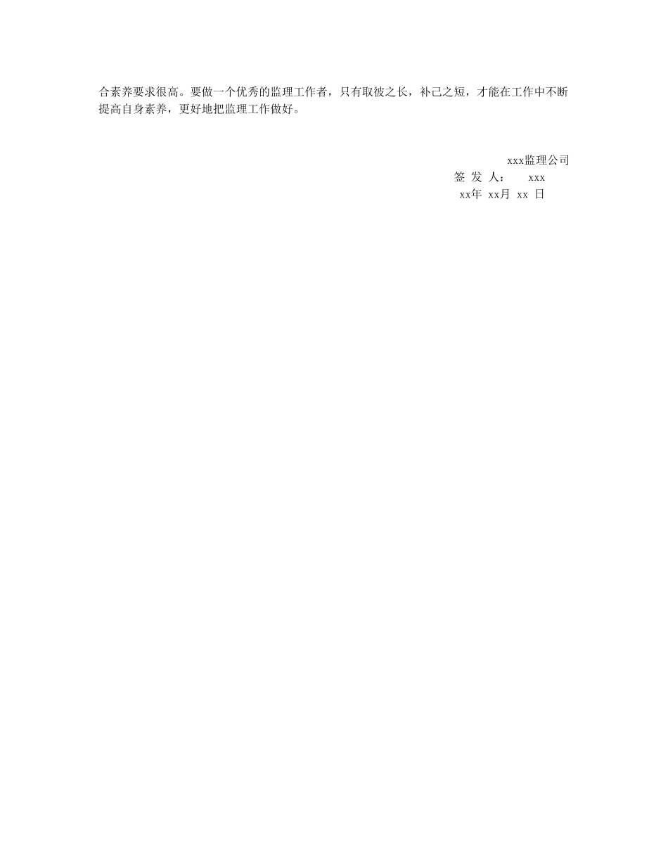 年园林绿化工程监理竣工总结_第3页