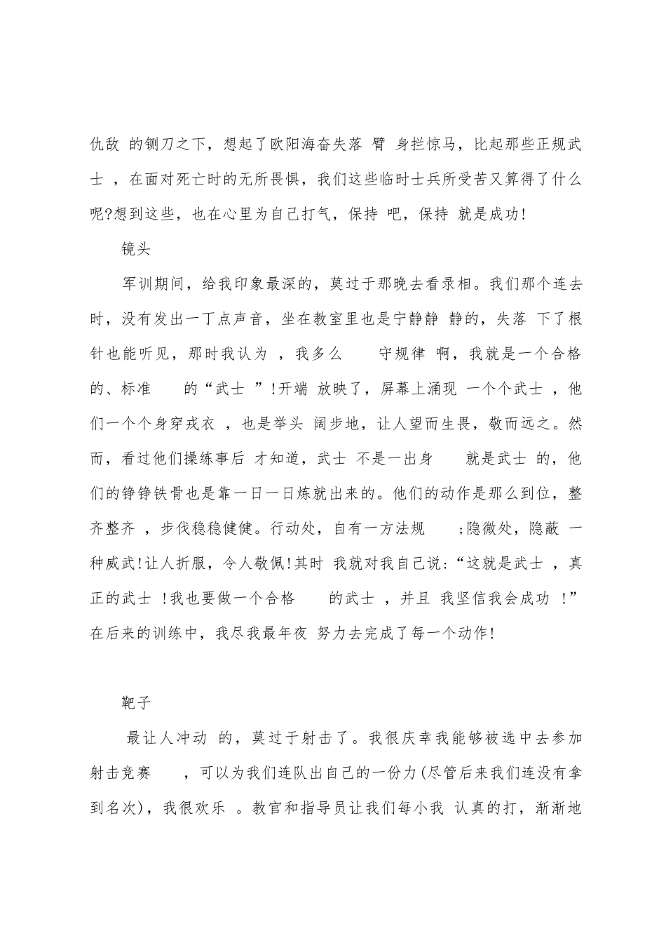 年夜一新生军训小我总结_第2页