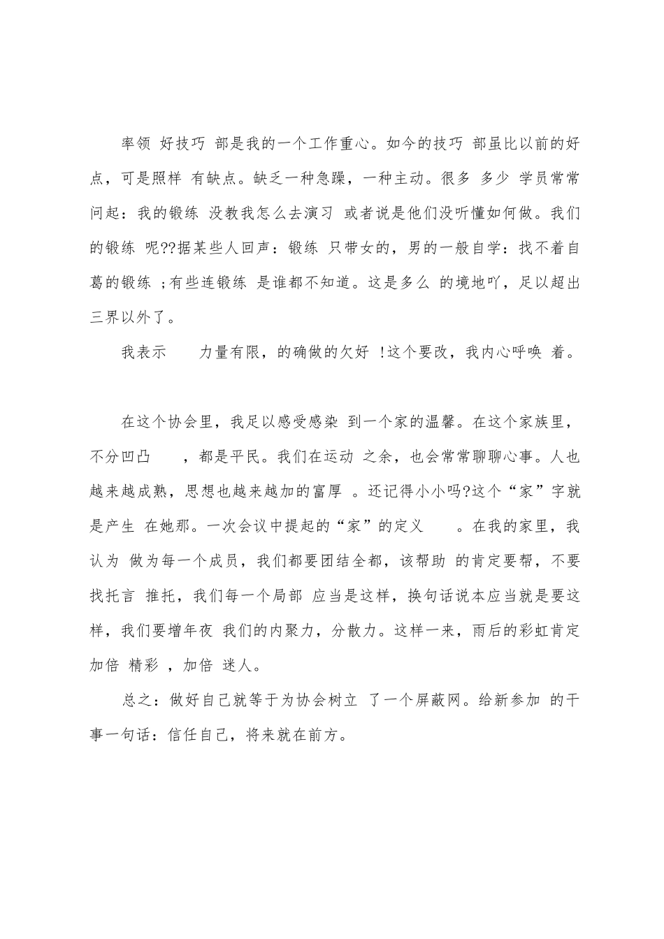 年夜三学习生活工作总结_第2页