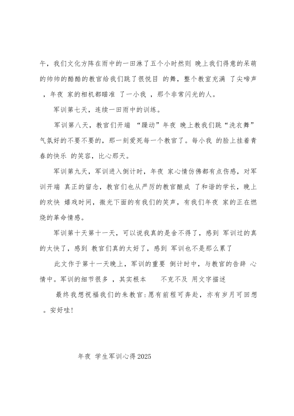 年夜学生军训心得2025年_第2页